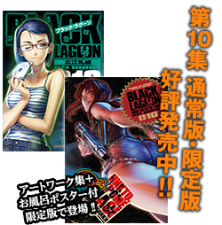 第10集 通常版・限定版　　好評発売中版