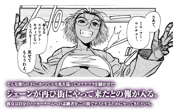 そんな彼らの下に、かつてニセ札を巡ってロアナプラを騒がせたジェーンが再び街にやって来たとの報が入る。彼女は自分のハッカーチームへの志願者を、この街でテストするためにやってきたという。