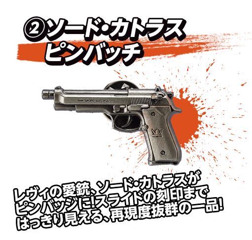 ソード・カトラス ピンバッチ