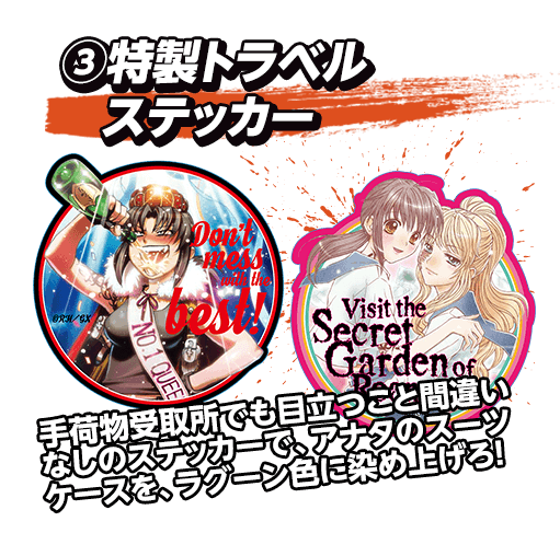 特製トラベルステッカー