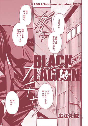 ブラック・ラグーン