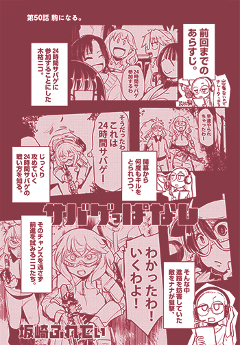 サバゲっぱなし