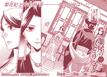 薬屋のひとりごと　猫猫の後宮謎解き手帳