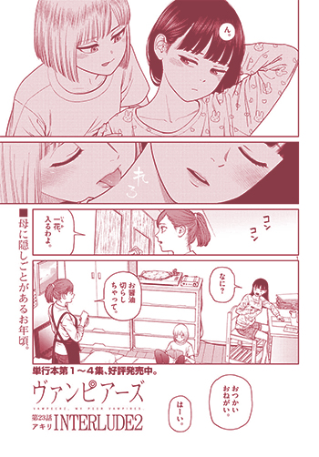 ヴァンピアーズ