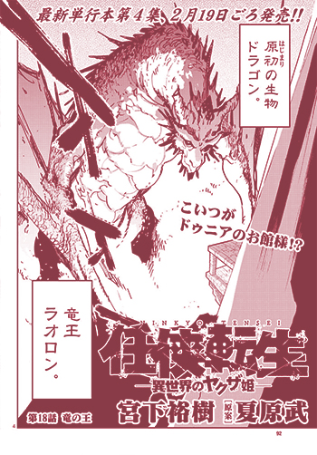 任侠転生－異世界のヤクザ姫－