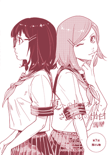 夏へのトンネル、さよならの出口　群青