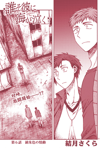 誰そ彼に海が泣く