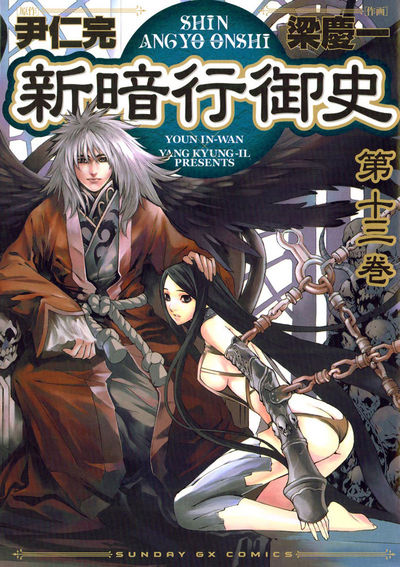 新暗行御史　第13集