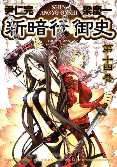 新暗行御史　第14集