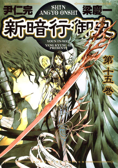 新暗行御史　第15集