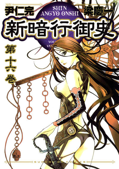 新暗行御史　第16集