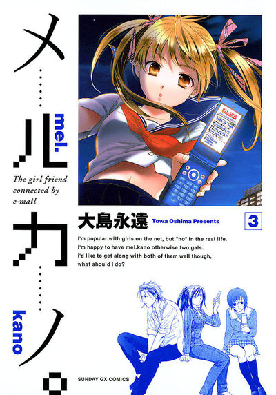 メルカノ。　第3集