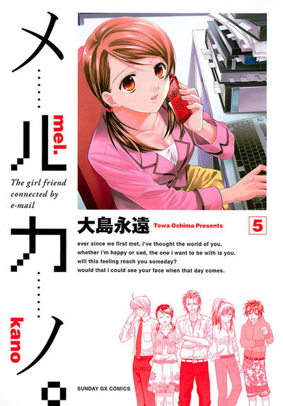 メルカノ。　第5集