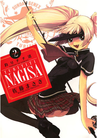 釣りチチ・渚　第2集