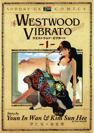 WESTWOOD VIBRATO　第1集