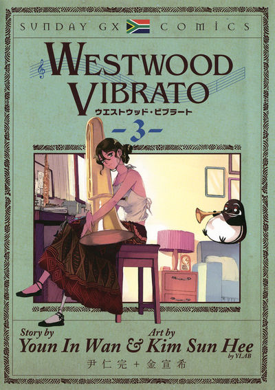 WESTWOOD VIBRATO　第3集