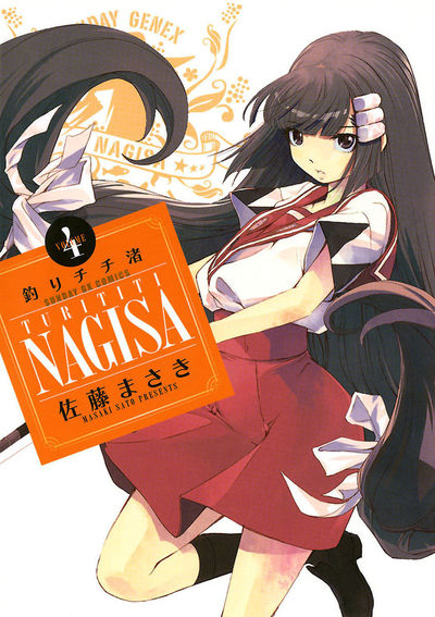 釣りチチ・渚　第4集