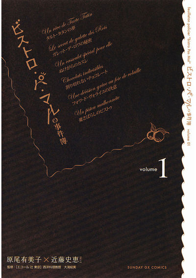 ビストロ・パ・マルの事件簿　第1集