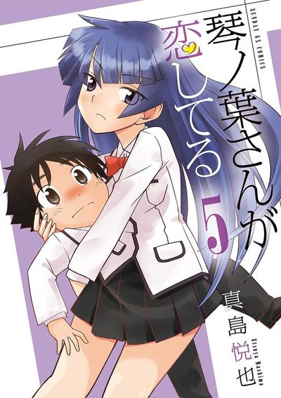 琴ノ葉さんが恋してる　第5集