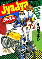 ジャジャ　第4集