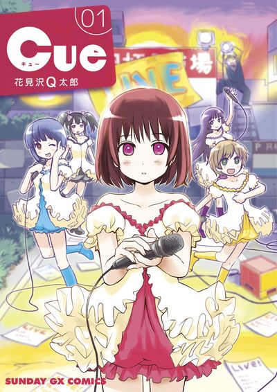 Cue　第1集