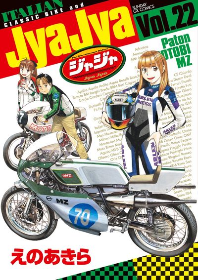 ジャジャ　第22集