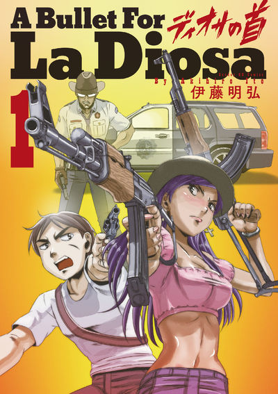 ディオサの首　第1集