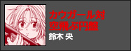カウガール対空飛ぶ円盤