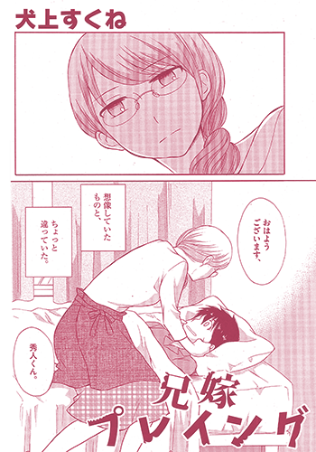 兄嫁プレイング