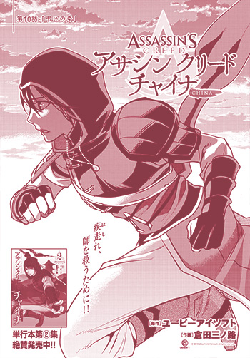 アサシン　クリード　チャイナ