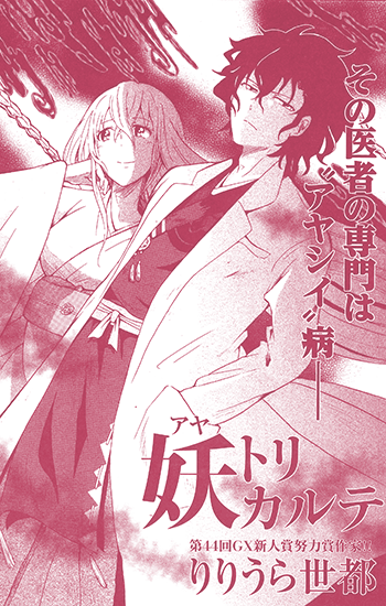 妖トリカルテ
