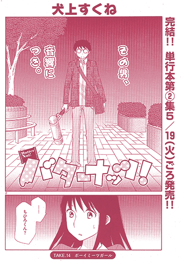 バターナッツ！