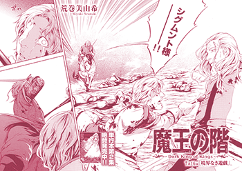 魔王の階 Dark King of Kings