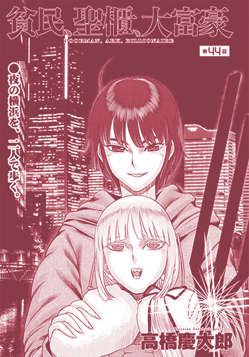 貧民、聖櫃、大富豪