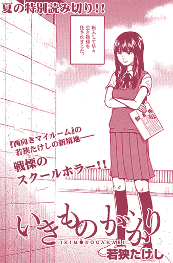 いきものがかり