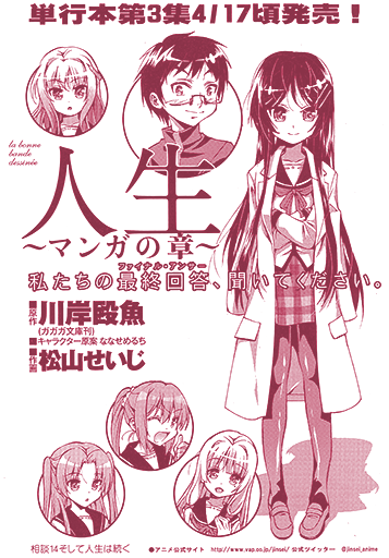 人生　マンガの章