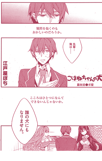 こはねちゃんの犬