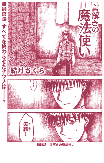 言解きの魔法使い