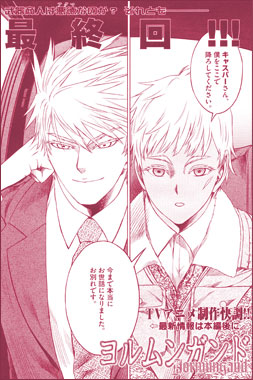 ヨルムンガンド