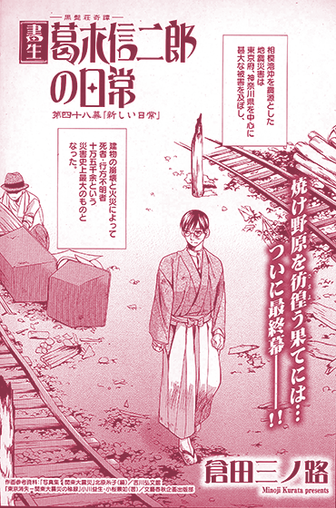 書生　葛木信二郎の日常