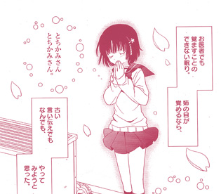 とちかみさま。