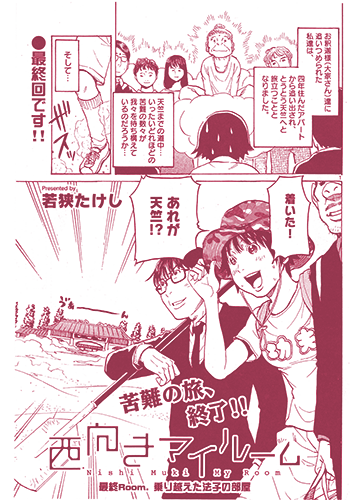 西向きマイルーム