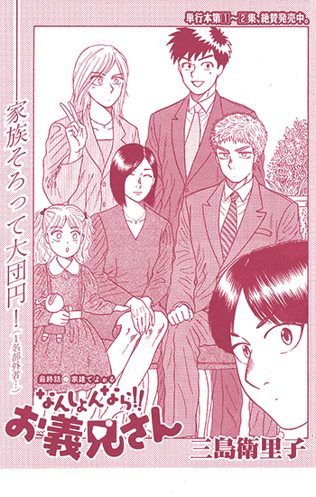 なんしょんなら!!お義兄さん