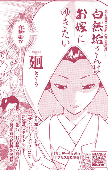 白無垢さんはお嫁にゆきたい