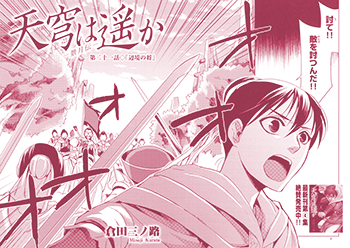 天穹は遥か -景月伝-