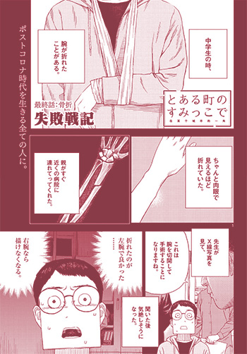 とある町のすみっこで