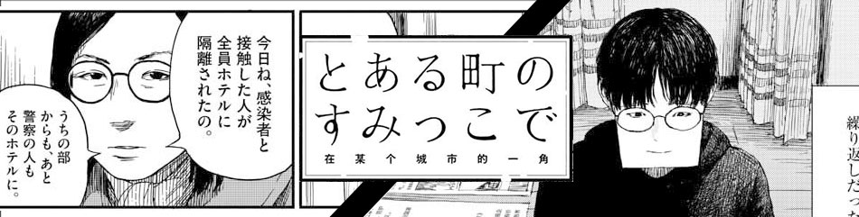 とある町のすみっこで