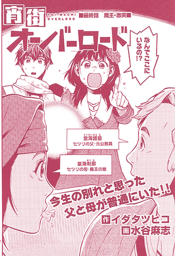 宵街オーバーロード