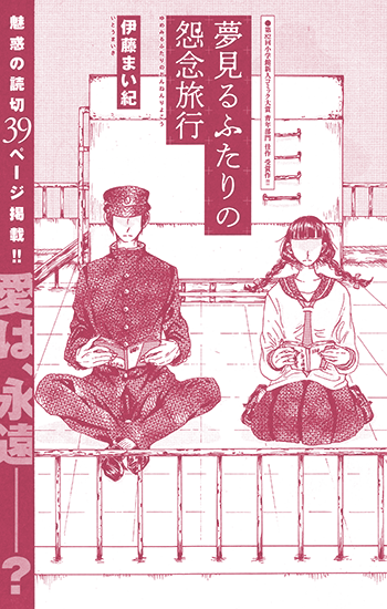 夢見るふたりの怨念旅行