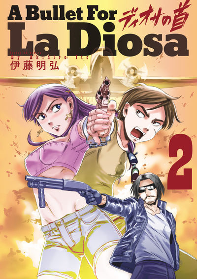 ディオサの首　第2集